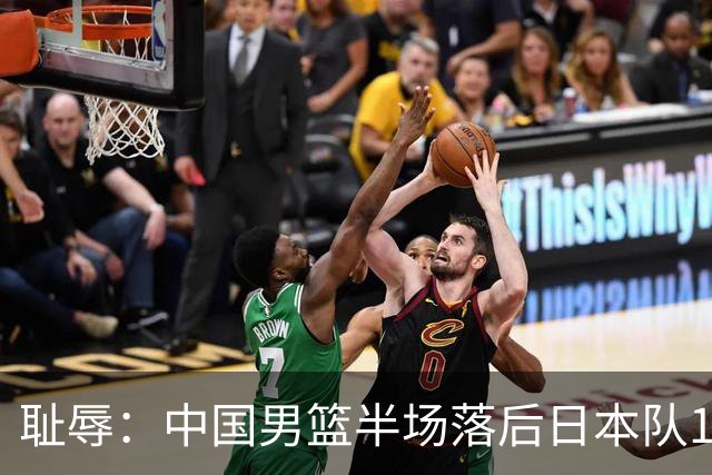 耻辱：中国男篮半场落后日本队19分，苏群的观点让人贻笑大方